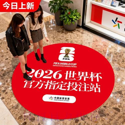 2026世界杯中国体育彩票官方线上互动平台 2026世界杯中国体育彩票官方线上互动平台