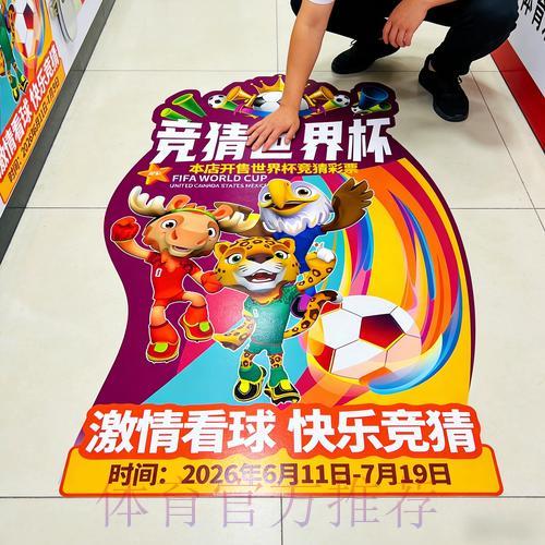 2026世界杯中国体育彩票官方线上互动平台 2026世界杯中国体育彩票官方线上互动平台