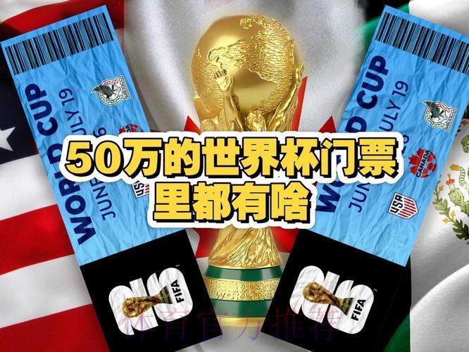 揭秘2026世界杯冷门预测与投注技巧全攻略 揭秘2026世界杯冷门预测与投注技巧全攻略