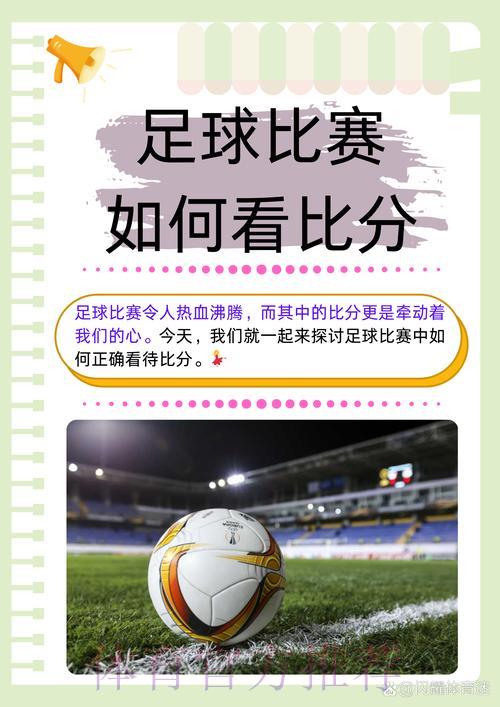 深度剖析:世界杯比分APP的核心功能与突出优势 深度剖析:世界杯比分APP的核心功能与突出优势