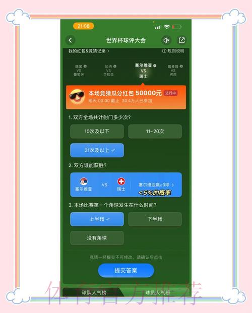 世界杯手机竞猜全攻略:技巧与策略深度解读 世界杯手机竞猜全攻略:技巧与策略深度解读
