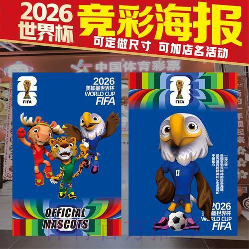 2026世界杯竞猜指南:比赛时间安排如何左右投注决策 2026世界杯竞猜指南:比赛时间安排如何左右投注决策