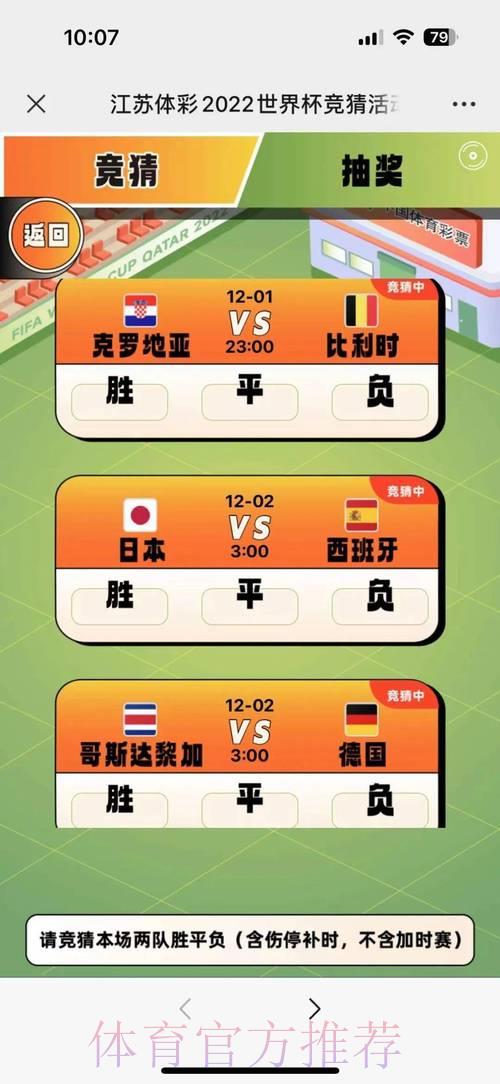 世界杯竞猜手机版 世界杯竞猜手机版