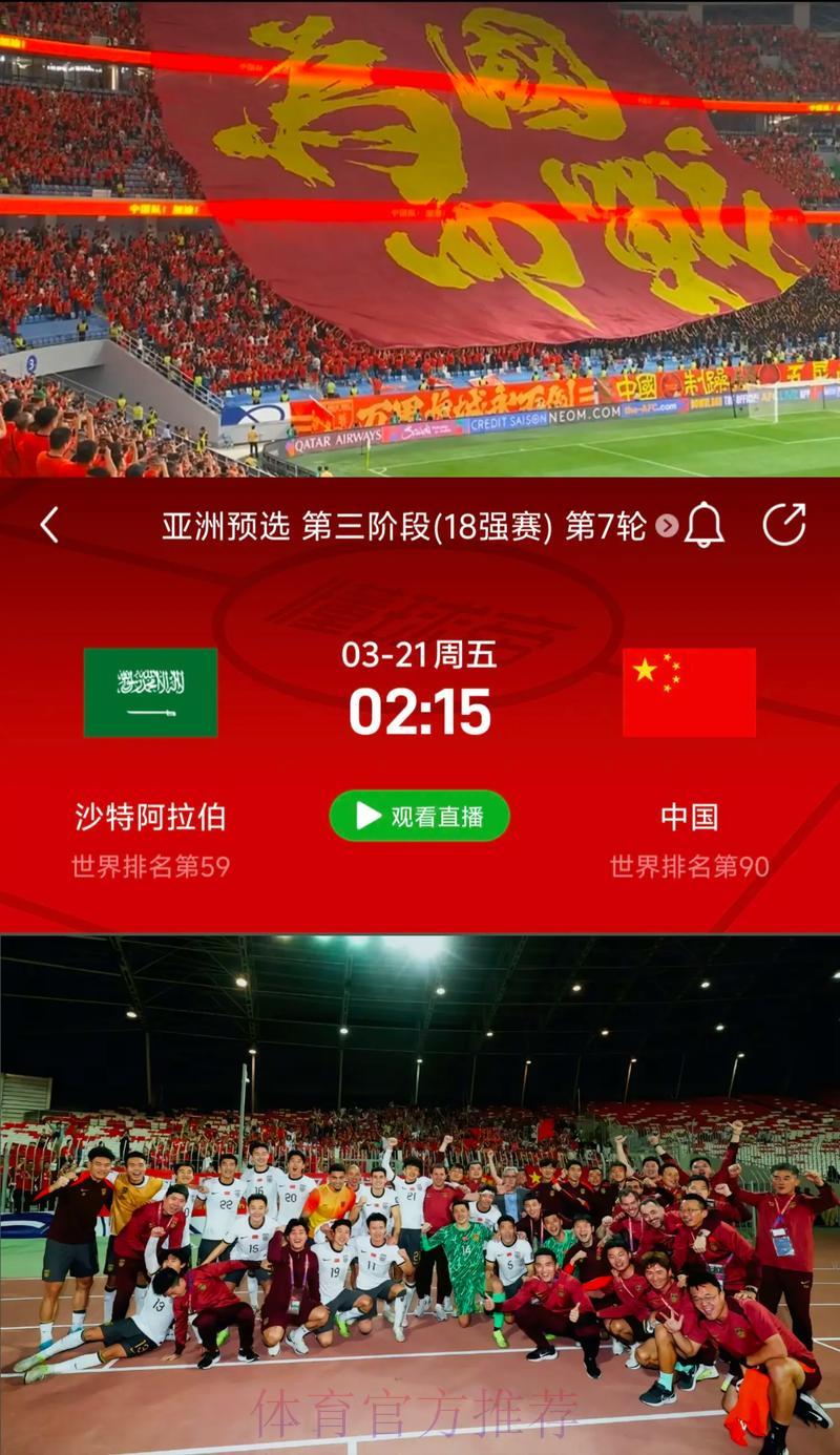 中国队世界杯预选赛直播完全指南