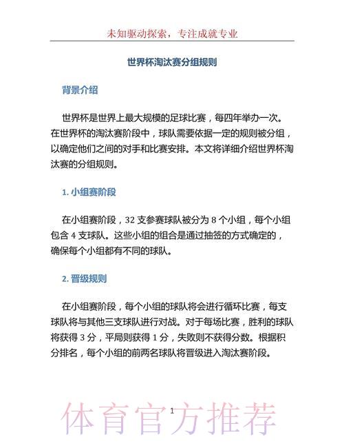 世界杯直播额手机下载