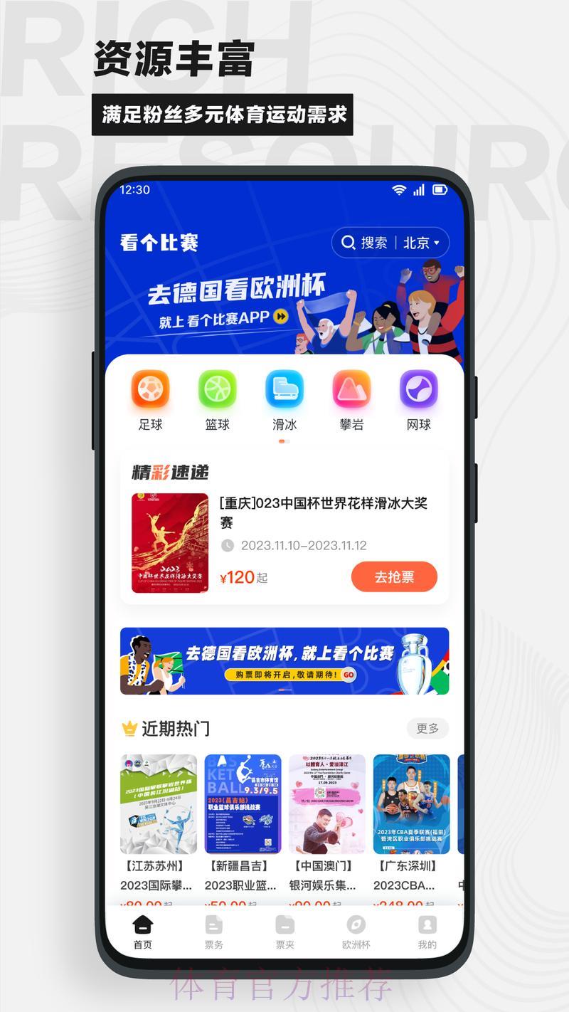 世界杯直播额手机下载