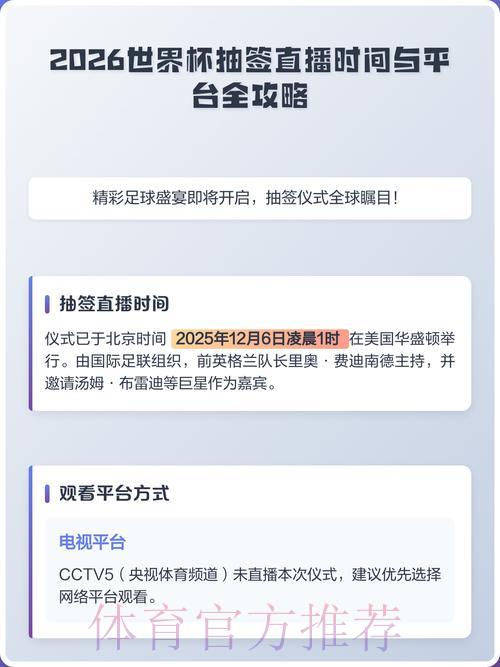 2026世界杯赛事直播平台注册开户全攻略